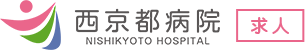 【公式】西京都病院グループ 求人サイト